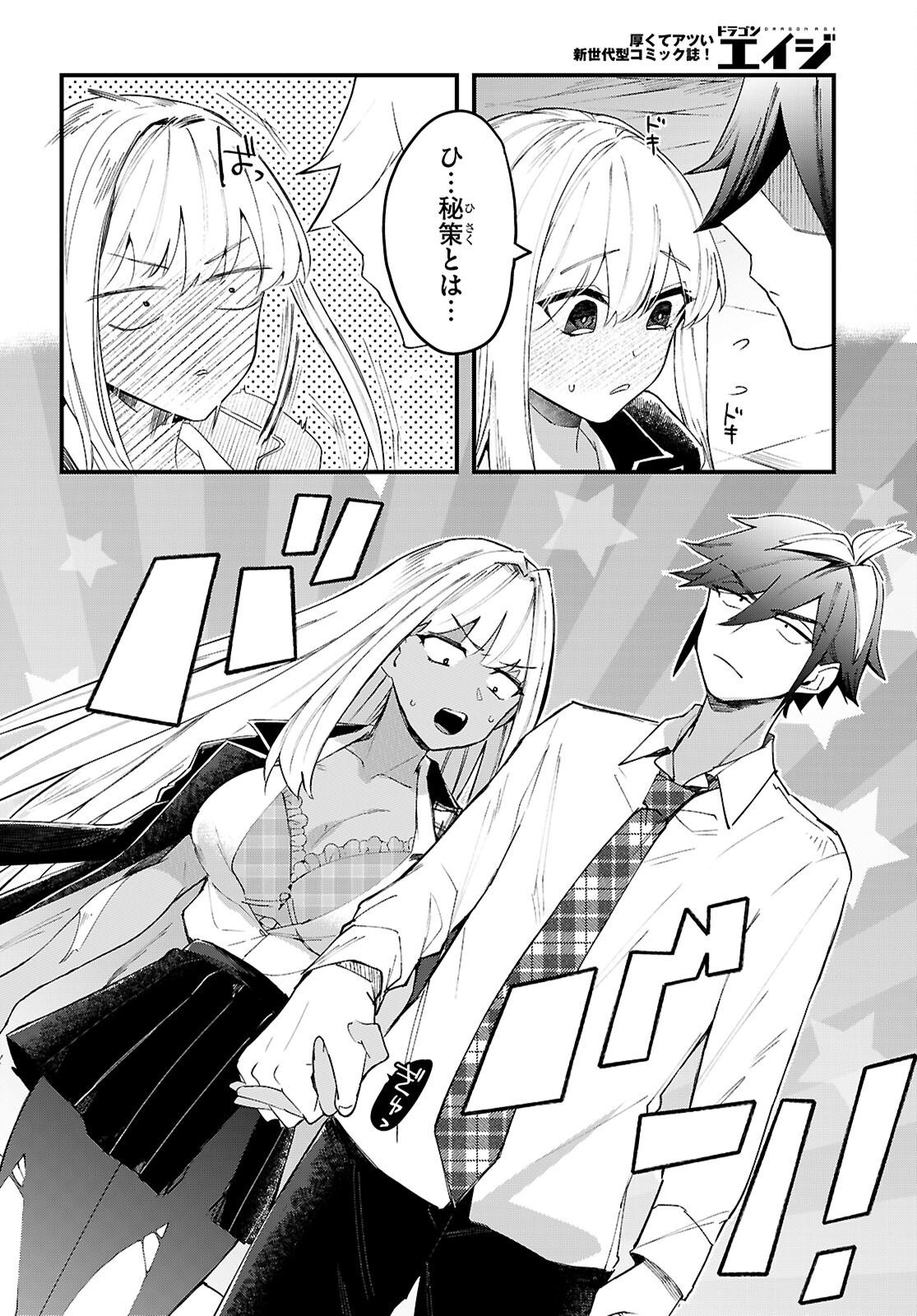 Dungeon Kouryaku No Tame Nara, Love Comedy Shinakucha Dame Desu Ka? Chapter 11 16ページ