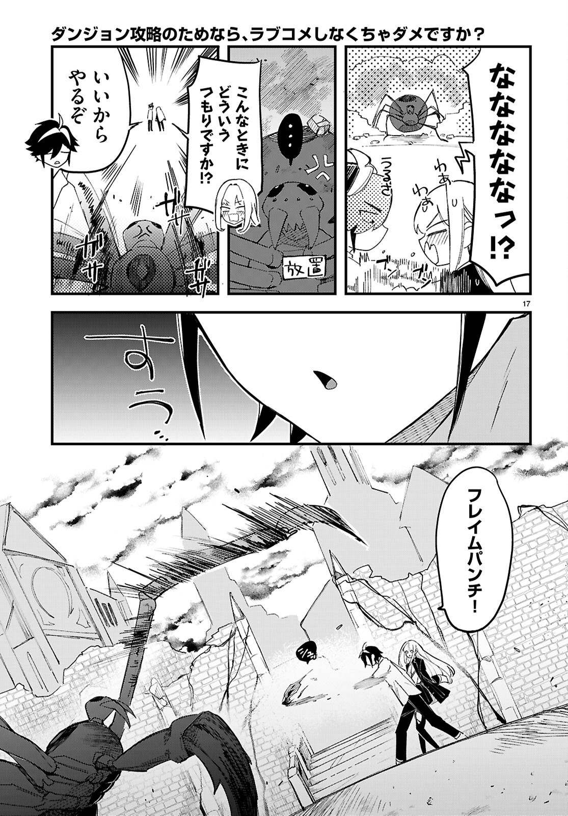 Dungeon Kouryaku No Tame Nara, Love Comedy Shinakucha Dame Desu Ka? Chapter 11 17ページ