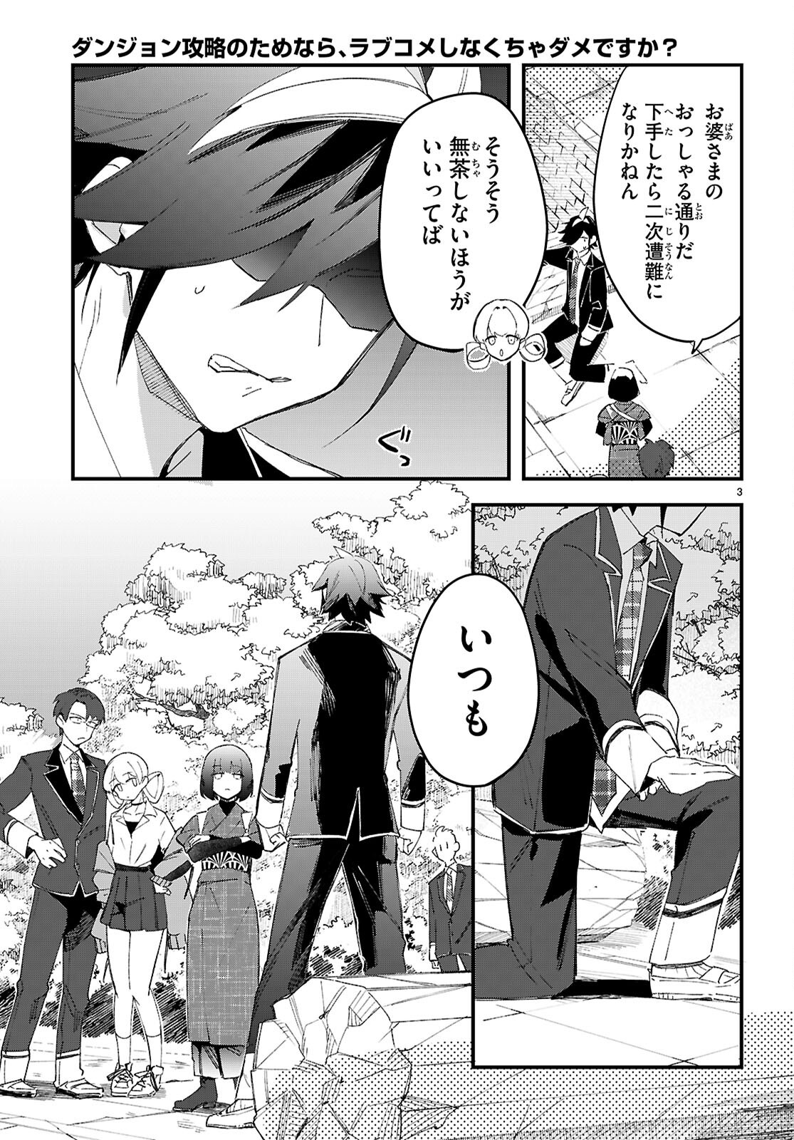 Dungeon Kouryaku No Tame Nara, Love Comedy Shinakucha Dame Desu Ka? Chapter 11 3ページ