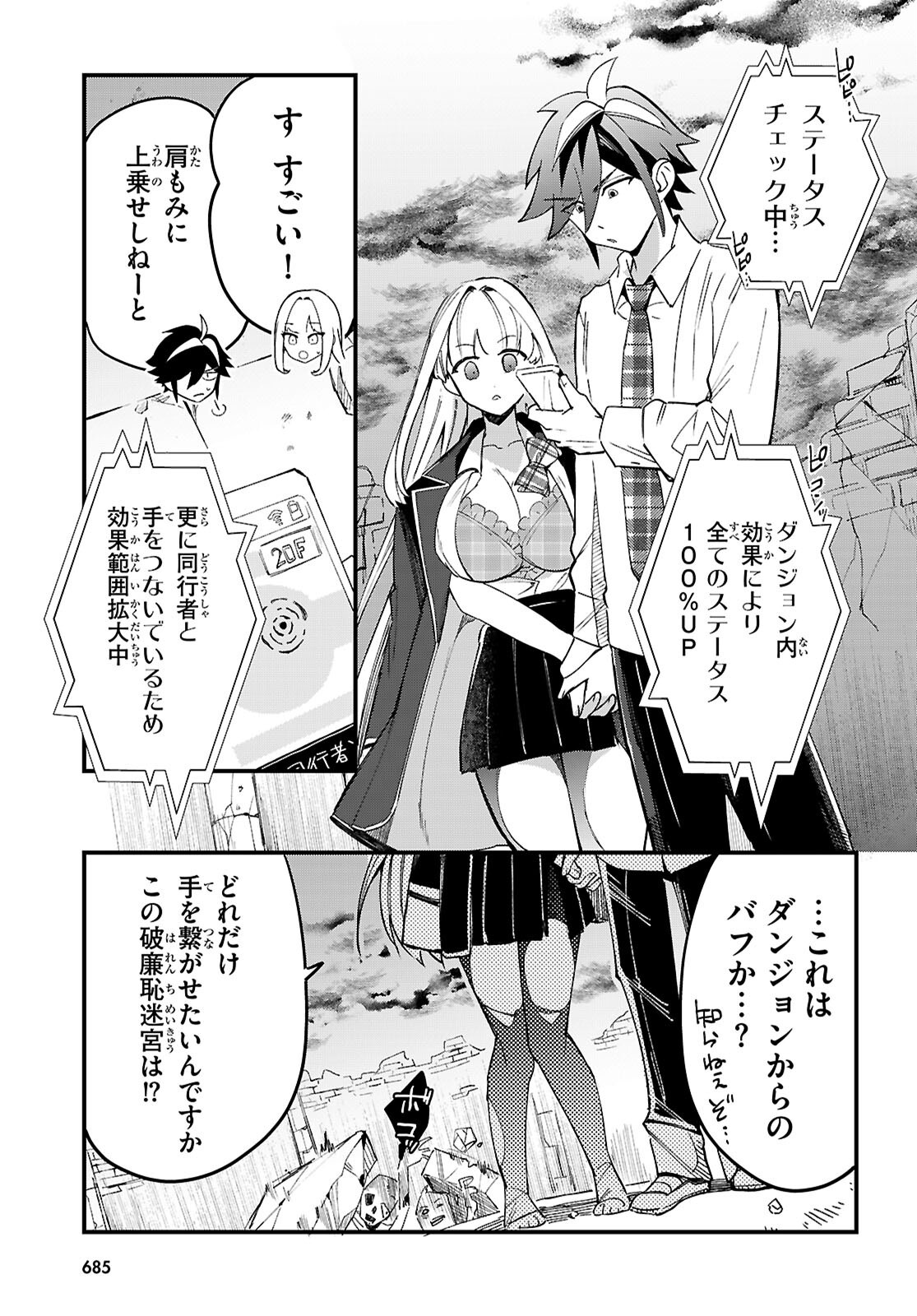 Dungeon Kouryaku No Tame Nara, Love Comedy Shinakucha Dame Desu Ka? Chapter 11 21ページ