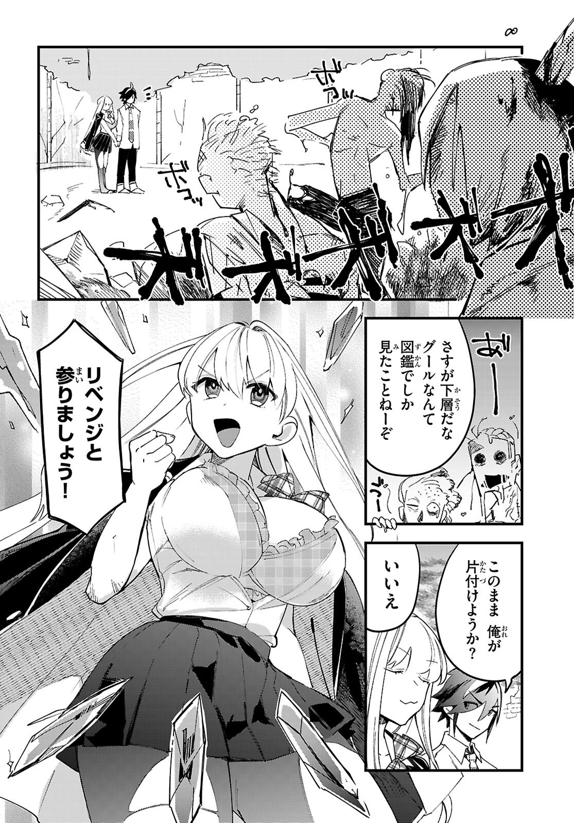 Dungeon Kouryaku No Tame Nara, Love Comedy Shinakucha Dame Desu Ka? Chapter 11 22ページ