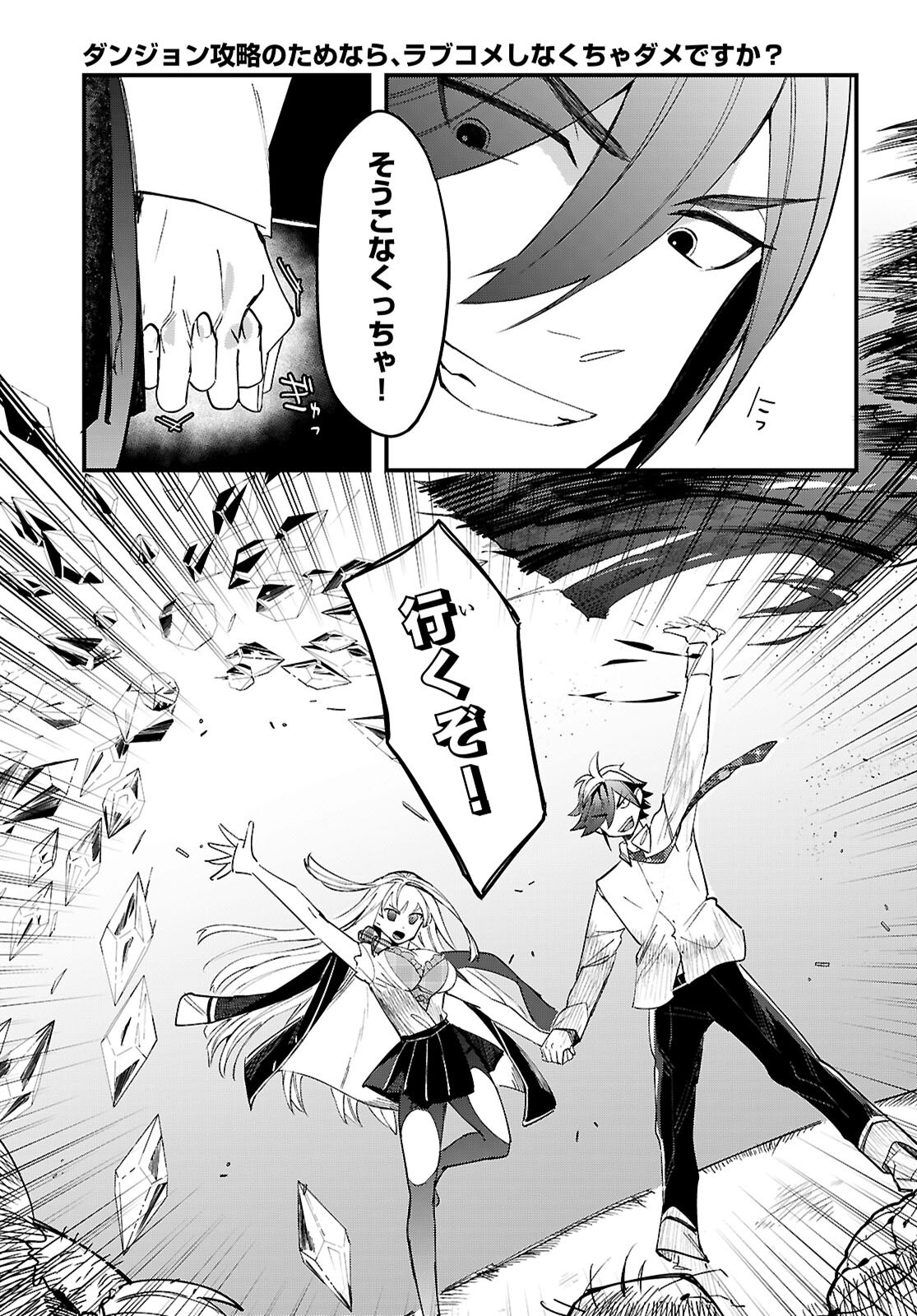Dungeon Kouryaku No Tame Nara, Love Comedy Shinakucha Dame Desu Ka? Chapter 11 23ページ