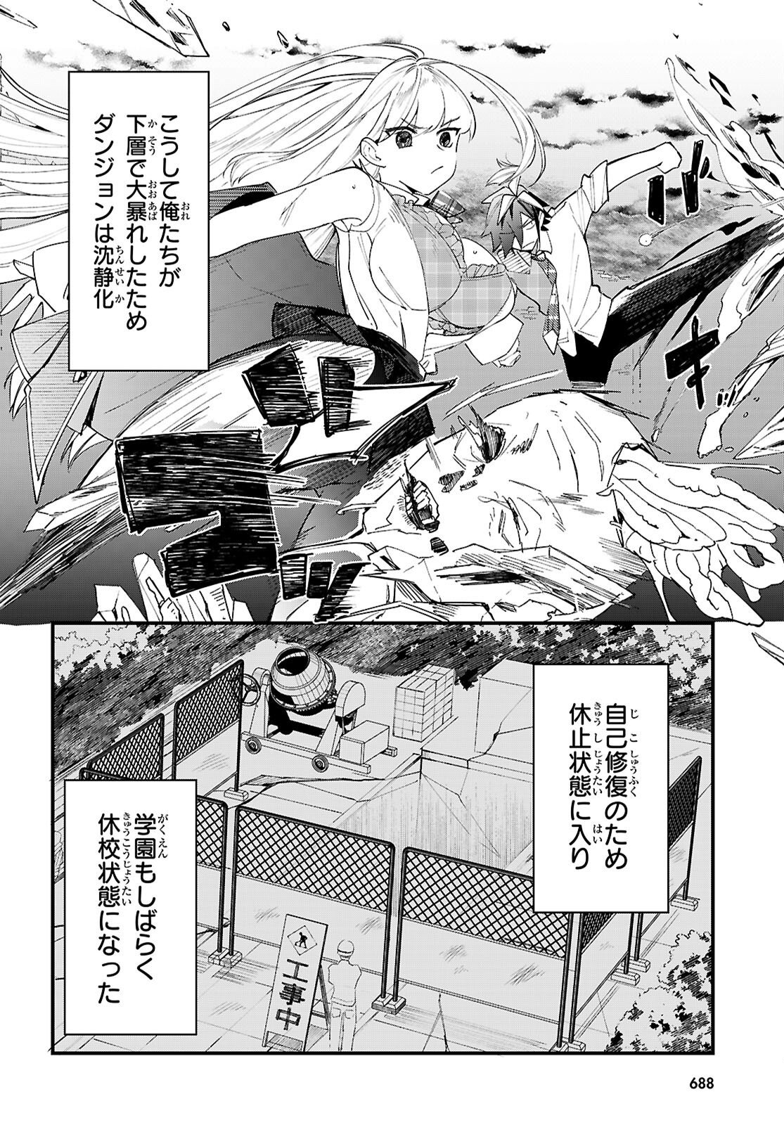 Dungeon Kouryaku No Tame Nara, Love Comedy Shinakucha Dame Desu Ka? Chapter 11 24ページ
