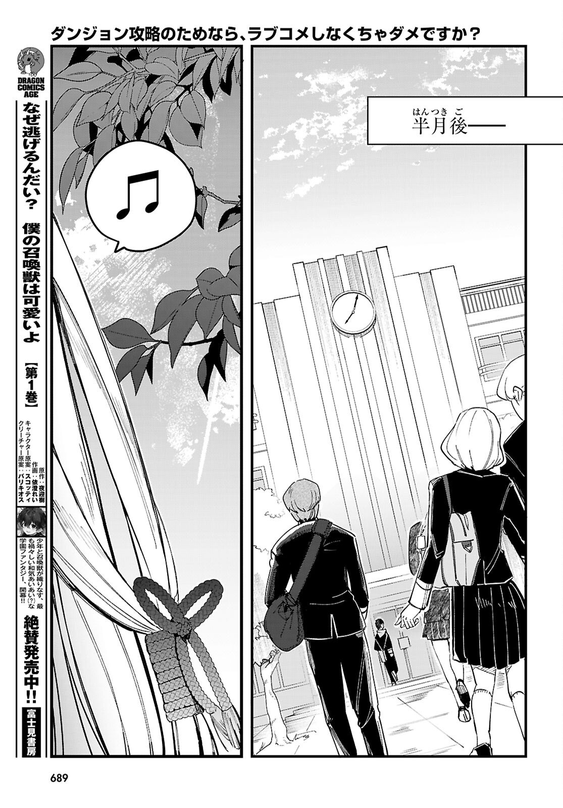 Dungeon Kouryaku No Tame Nara, Love Comedy Shinakucha Dame Desu Ka? Chapter 11 25ページ