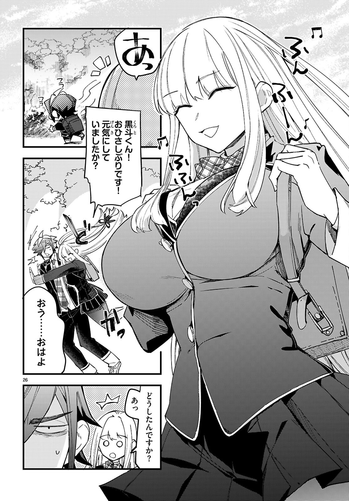 Dungeon Kouryaku No Tame Nara, Love Comedy Shinakucha Dame Desu Ka? Chapter 11 26ページ