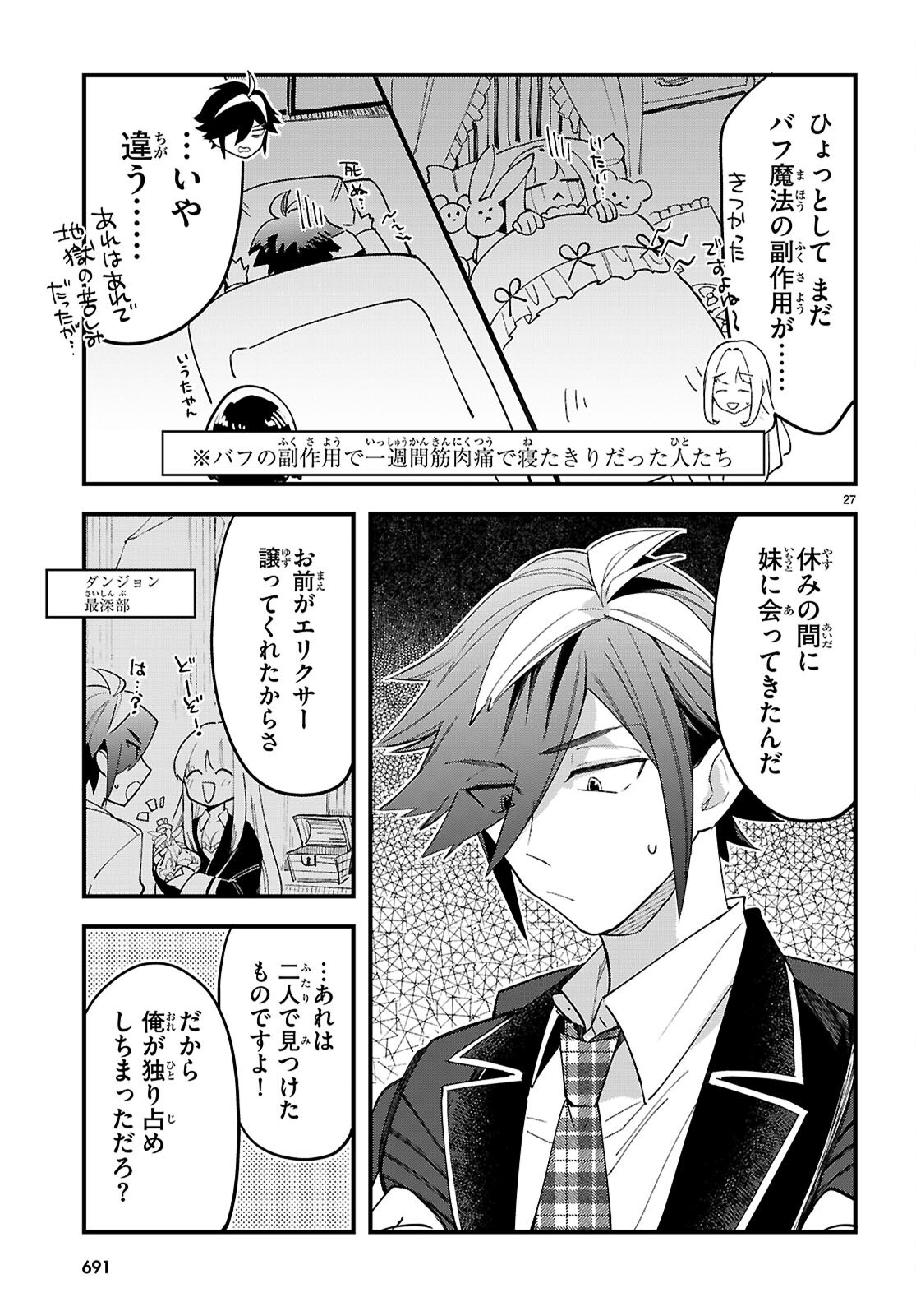 Dungeon Kouryaku No Tame Nara, Love Comedy Shinakucha Dame Desu Ka? Chapter 11 27ページ