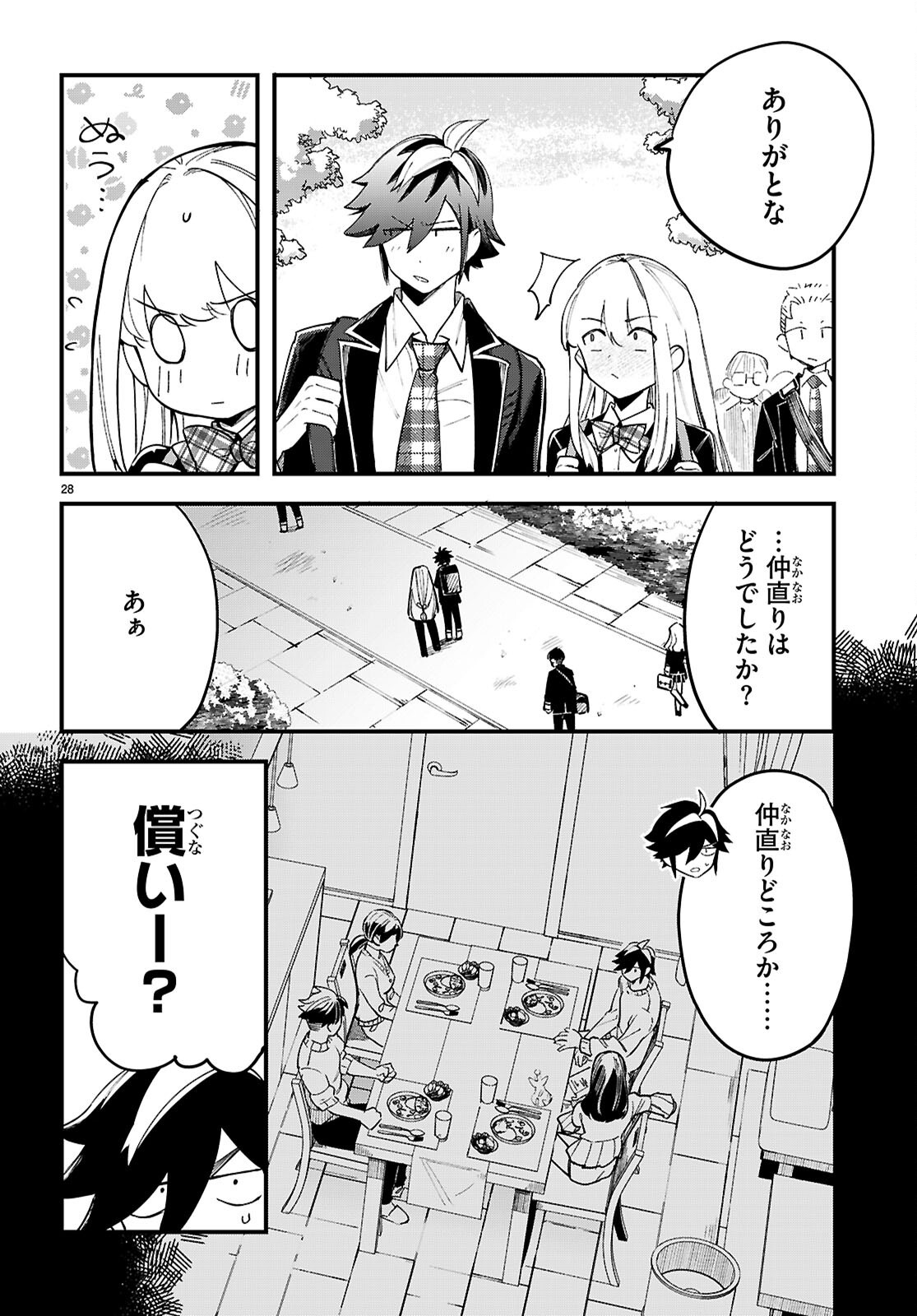 Dungeon Kouryaku No Tame Nara, Love Comedy Shinakucha Dame Desu Ka? Chapter 11 28ページ