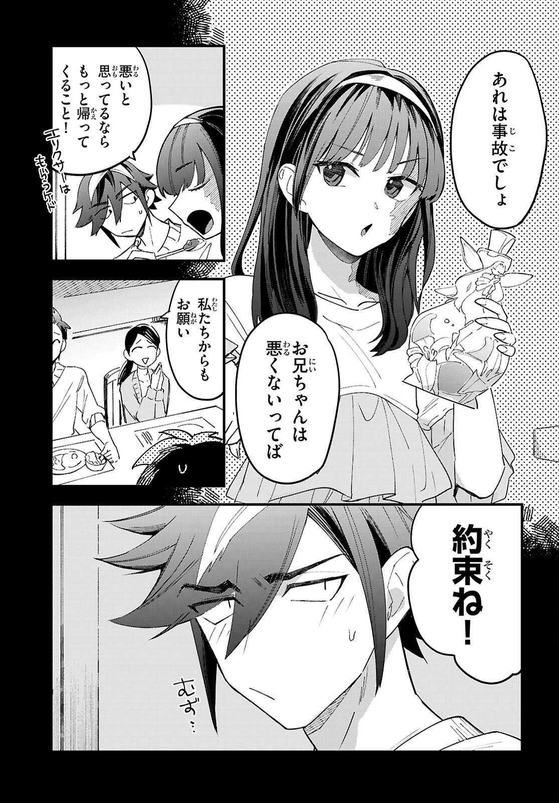 Dungeon Kouryaku No Tame Nara, Love Comedy Shinakucha Dame Desu Ka? Chapter 11 29ページ