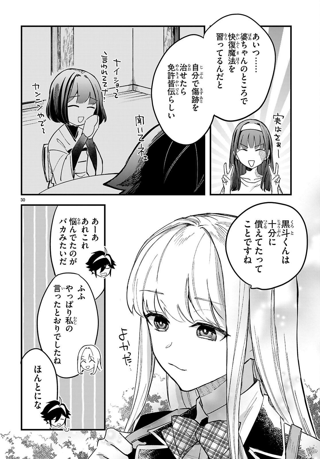 Dungeon Kouryaku No Tame Nara, Love Comedy Shinakucha Dame Desu Ka? Chapter 11 30ページ