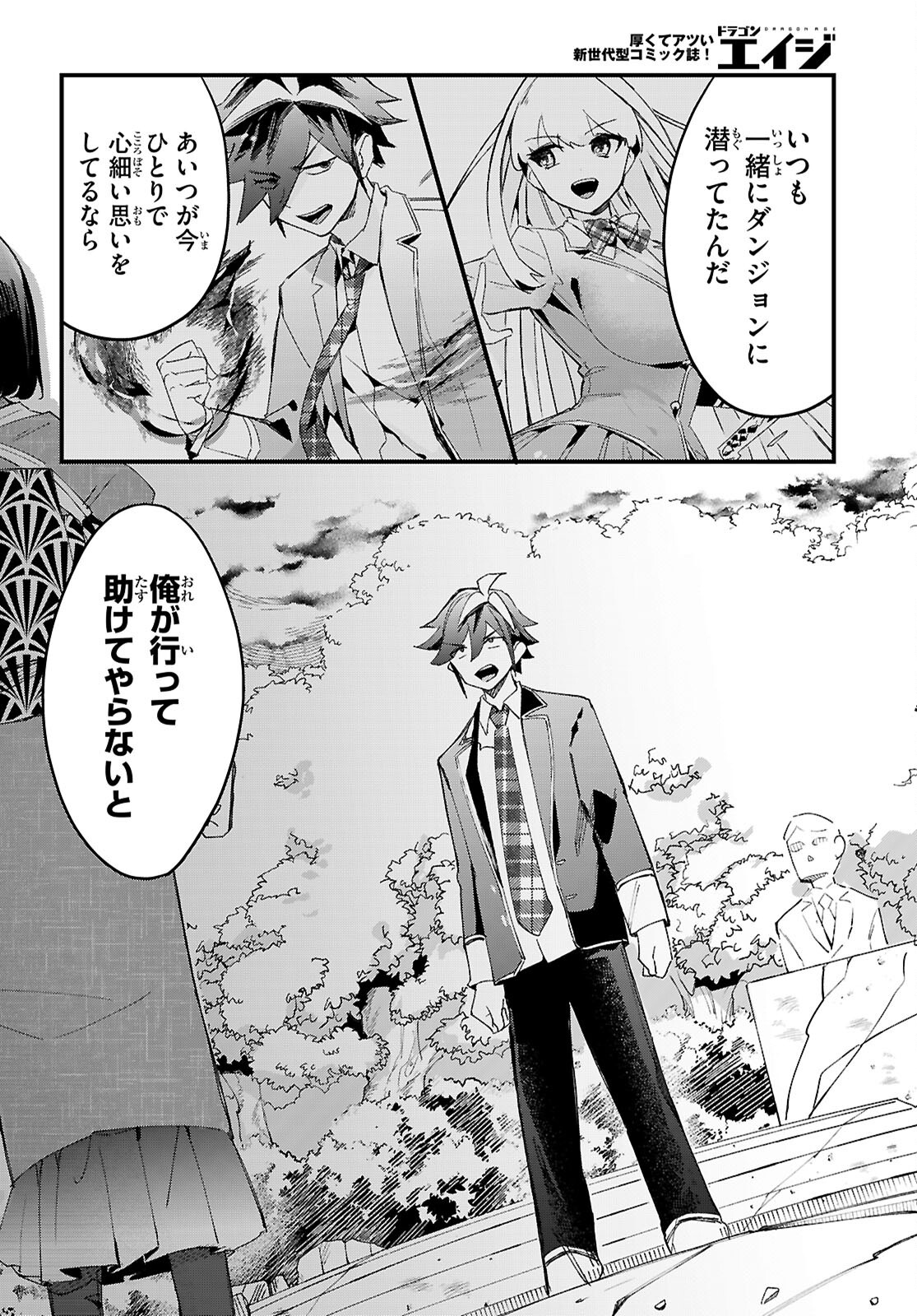 Dungeon Kouryaku No Tame Nara, Love Comedy Shinakucha Dame Desu Ka? Chapter 11 4ページ
