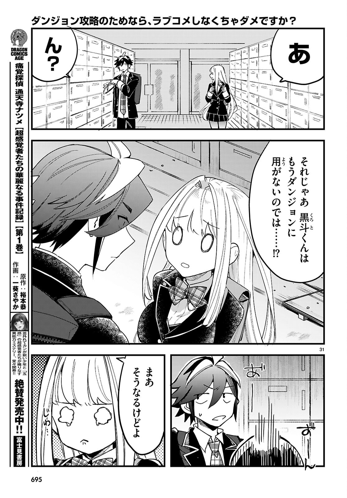 Dungeon Kouryaku No Tame Nara, Love Comedy Shinakucha Dame Desu Ka? Chapter 11 31ページ