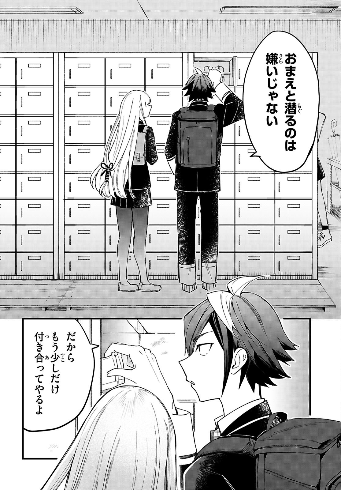 Dungeon Kouryaku No Tame Nara, Love Comedy Shinakucha Dame Desu Ka? Chapter 11 32ページ