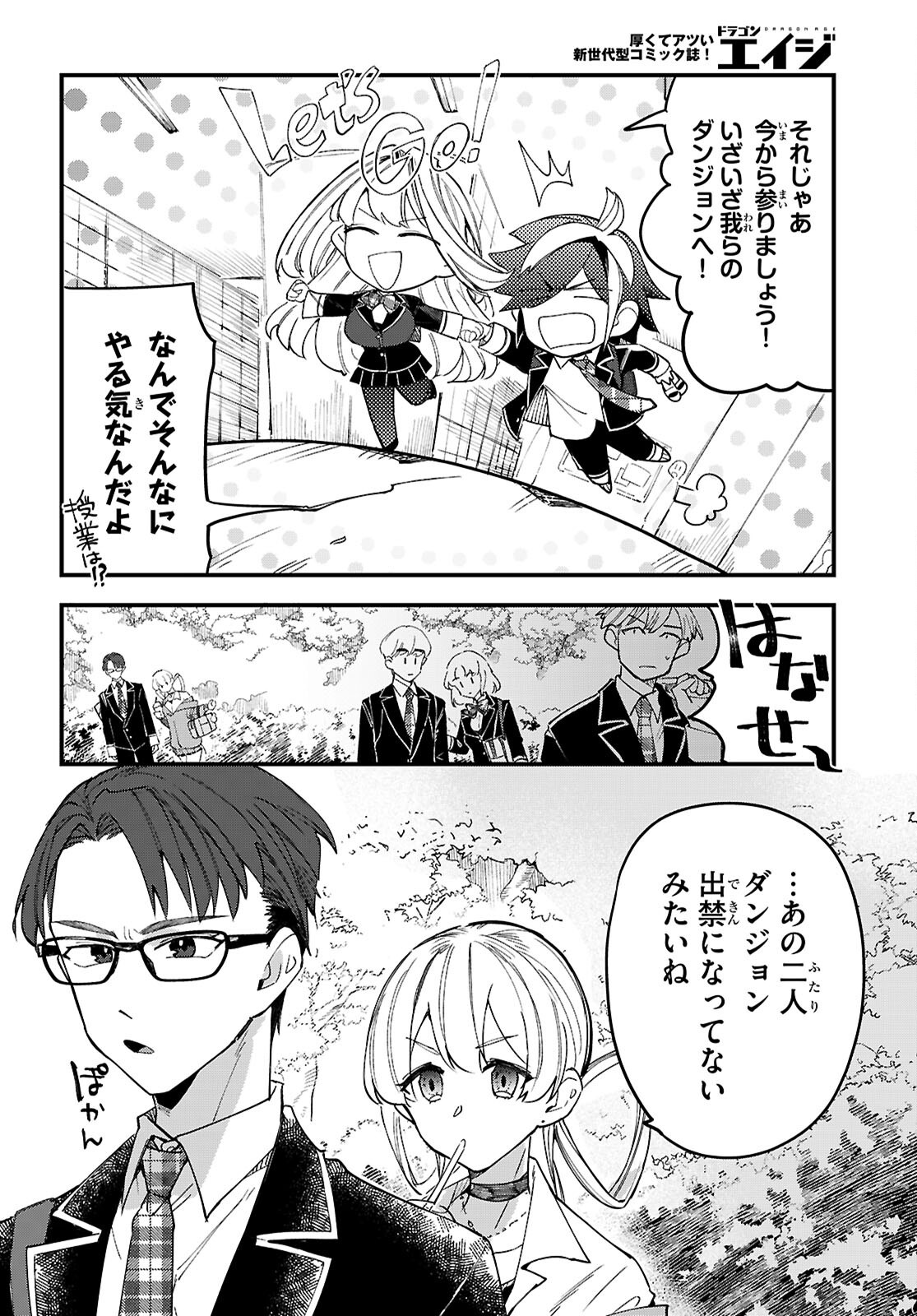Dungeon Kouryaku No Tame Nara, Love Comedy Shinakucha Dame Desu Ka? Chapter 11 34ページ