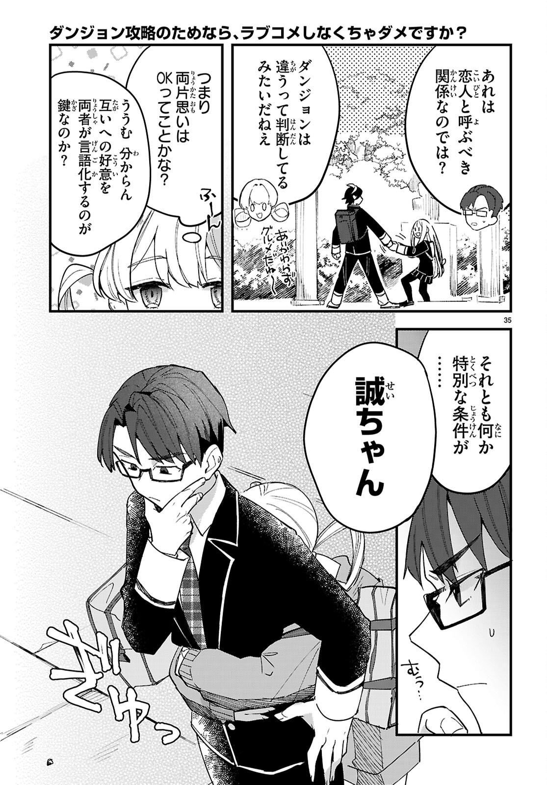 Dungeon Kouryaku No Tame Nara, Love Comedy Shinakucha Dame Desu Ka? Chapter 11 35ページ