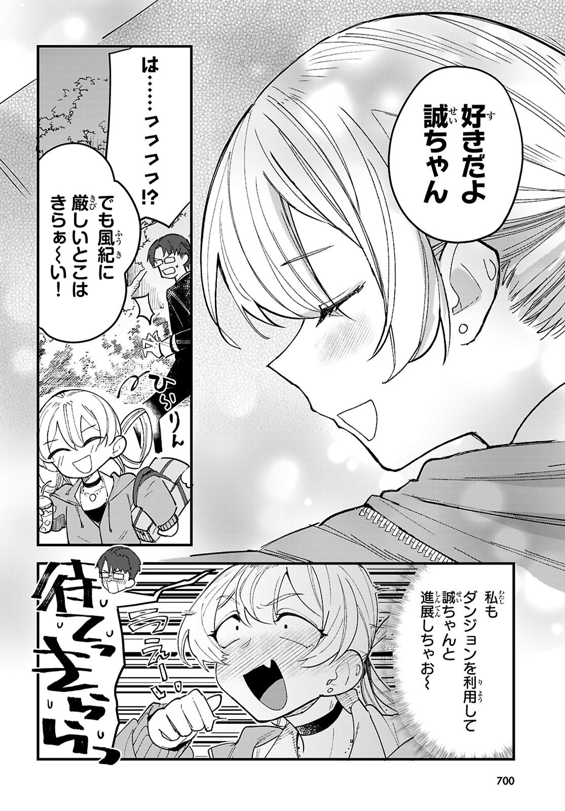 Dungeon Kouryaku No Tame Nara, Love Comedy Shinakucha Dame Desu Ka? Chapter 11 36ページ