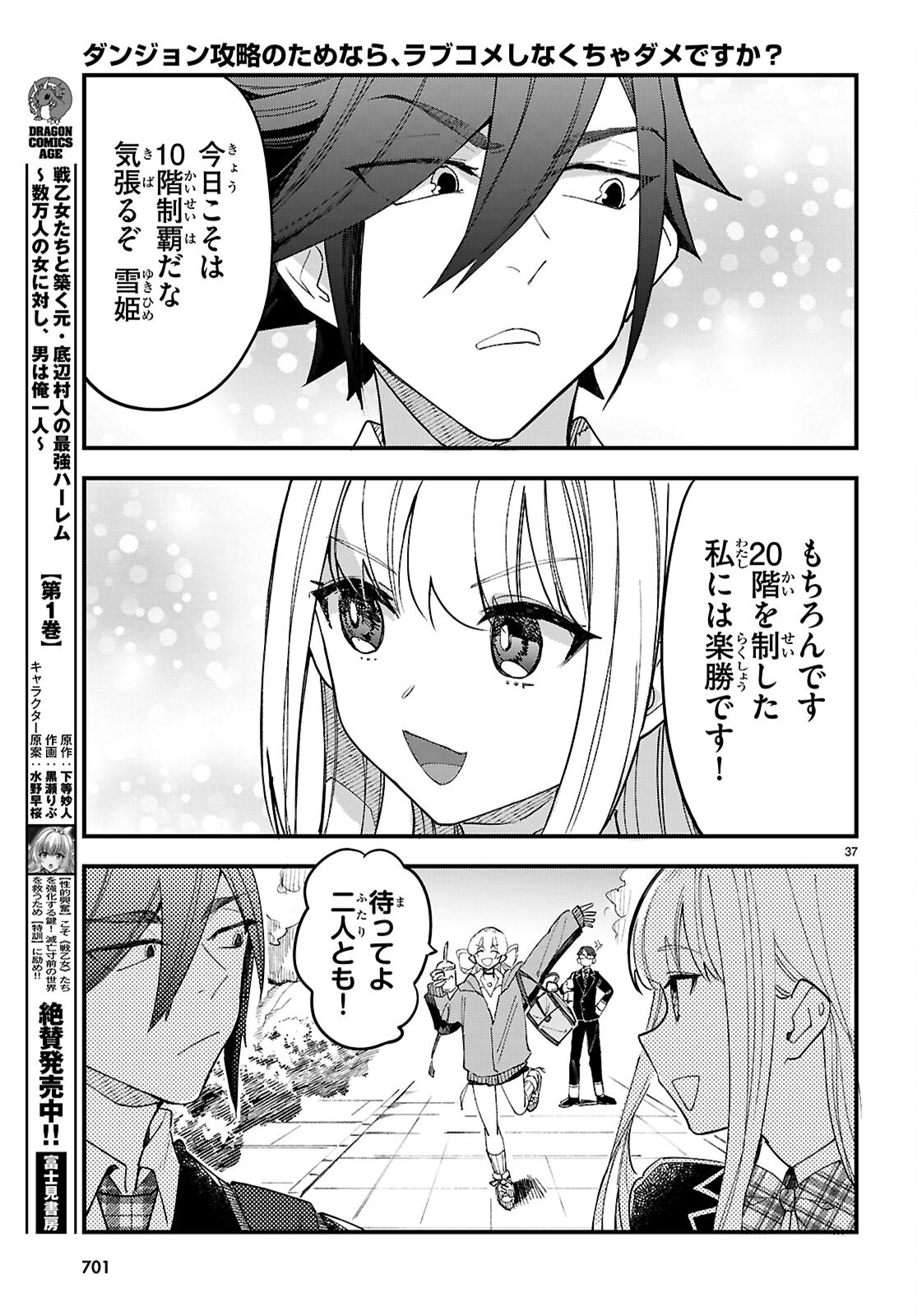 Dungeon Kouryaku No Tame Nara, Love Comedy Shinakucha Dame Desu Ka? Chapter 11 37ページ