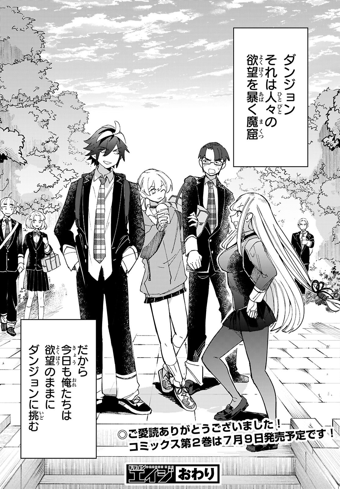 Dungeon Kouryaku No Tame Nara, Love Comedy Shinakucha Dame Desu Ka? Chapter 11 38ページ