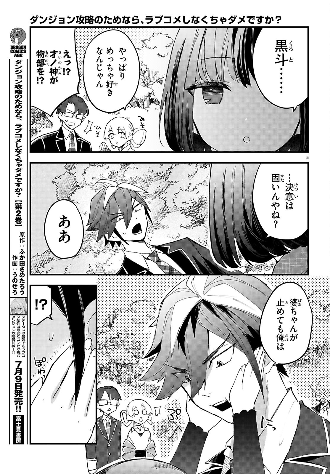 Dungeon Kouryaku No Tame Nara, Love Comedy Shinakucha Dame Desu Ka? Chapter 11 5ページ