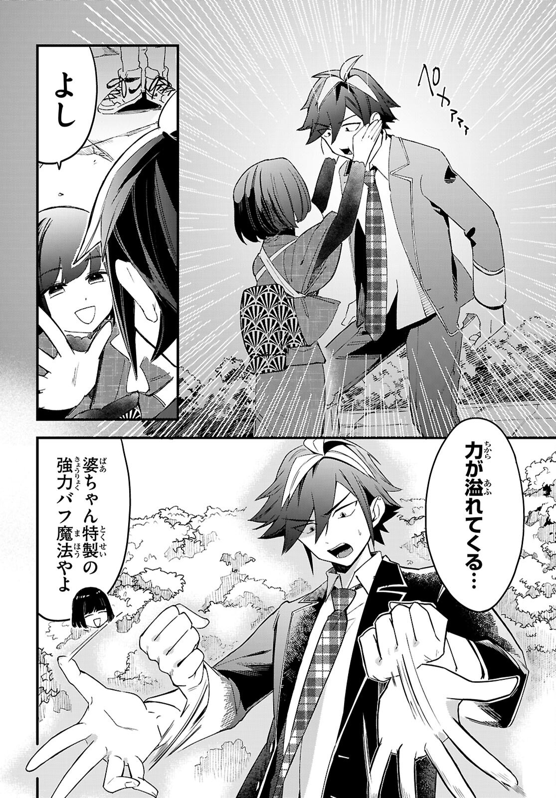 Dungeon Kouryaku No Tame Nara, Love Comedy Shinakucha Dame Desu Ka? Chapter 11 6ページ