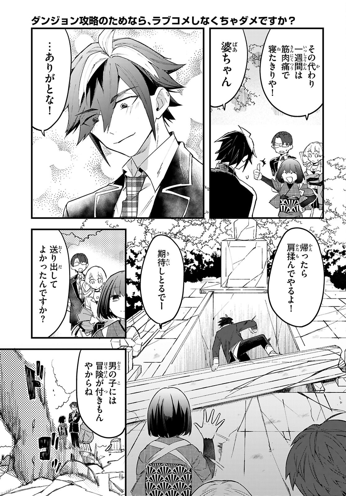 Dungeon Kouryaku No Tame Nara, Love Comedy Shinakucha Dame Desu Ka? Chapter 11 7ページ