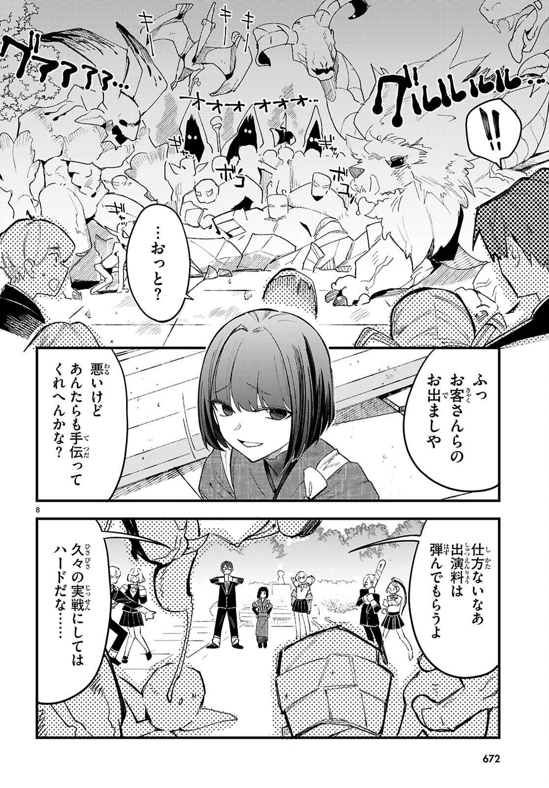 Dungeon Kouryaku No Tame Nara, Love Comedy Shinakucha Dame Desu Ka? Chapter 11 8ページ