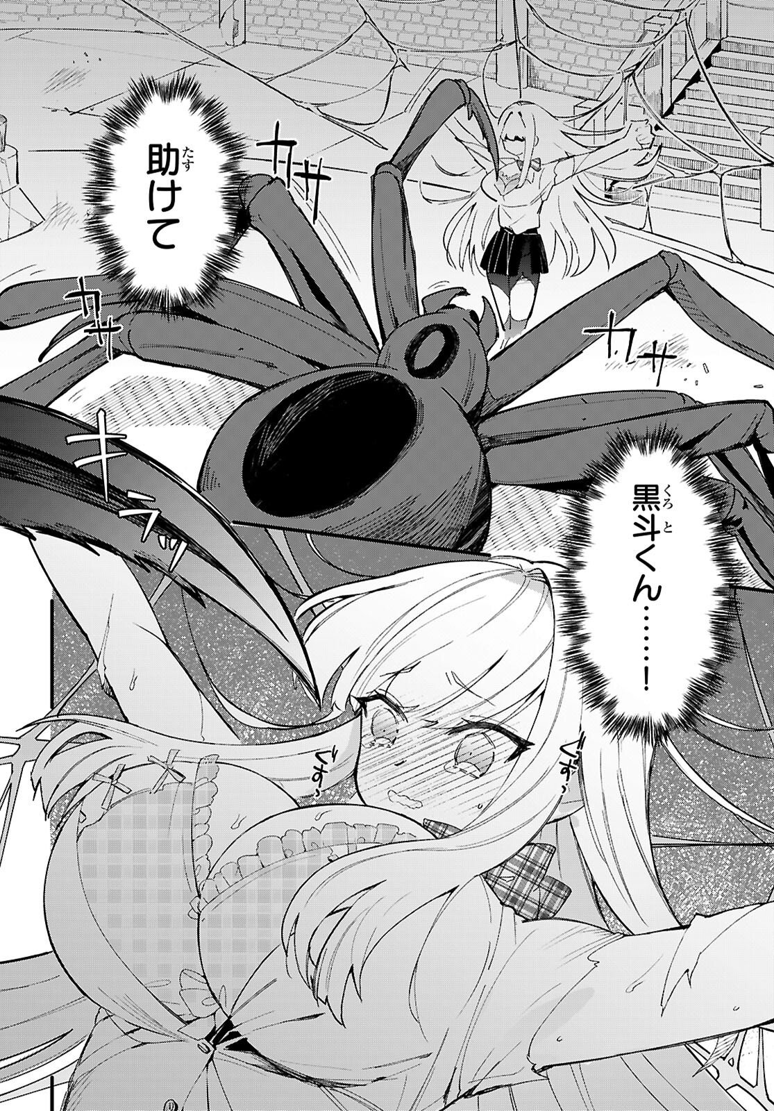 Dungeon Kouryaku No Tame Nara, Love Comedy Shinakucha Dame Desu Ka? Chapter 11 10ページ