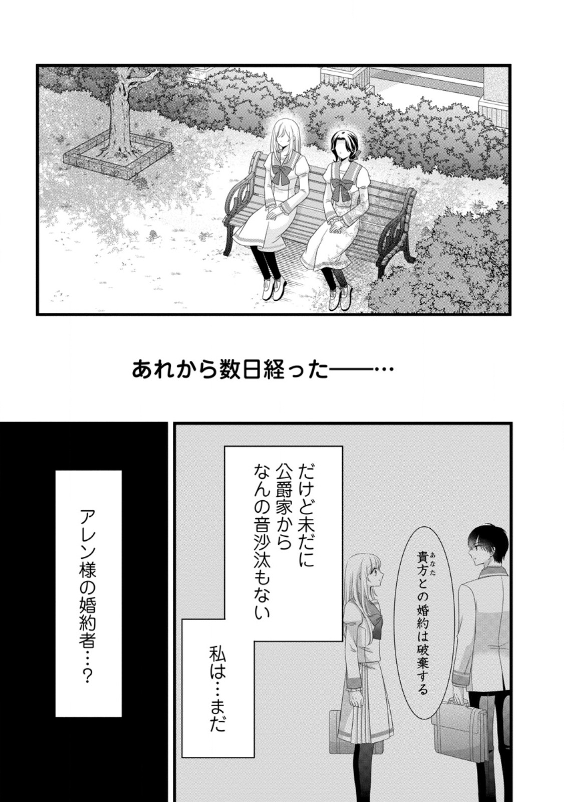 Otome Game no Mob nanoni, Naze ka Oshi ni Ai o Sasayakarete imasu! Chapter 13.1 1ページ