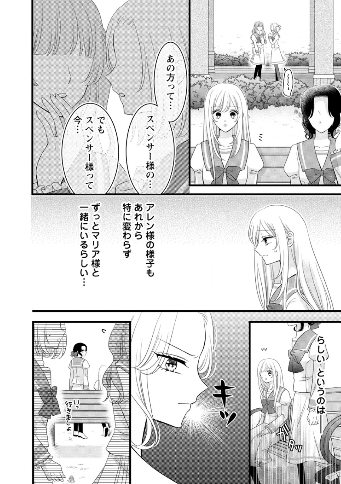 Otome Game no Mob nanoni, Naze ka Oshi ni Ai o Sasayakarete imasu! Chapter 13.1 2ページ
