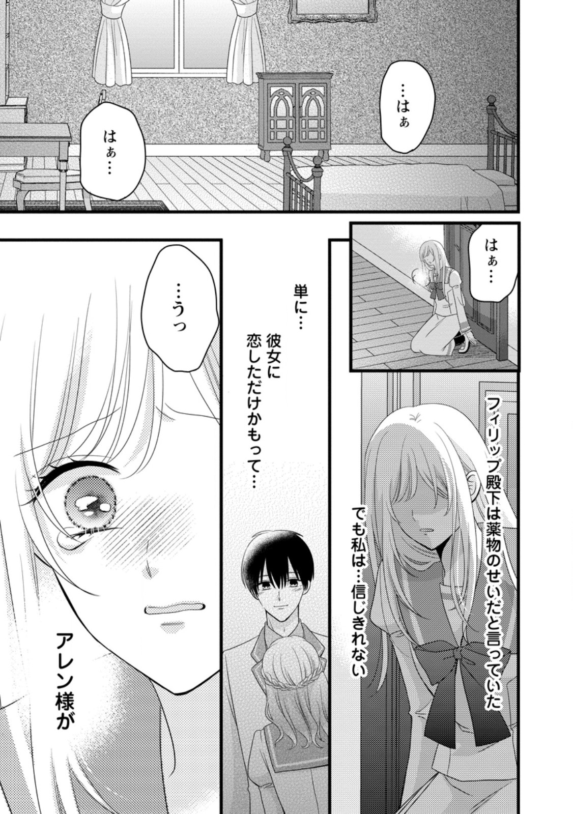 Otome Game no Mob nanoni, Naze ka Oshi ni Ai o Sasayakarete imasu! Chapter 13.1 11ページ
