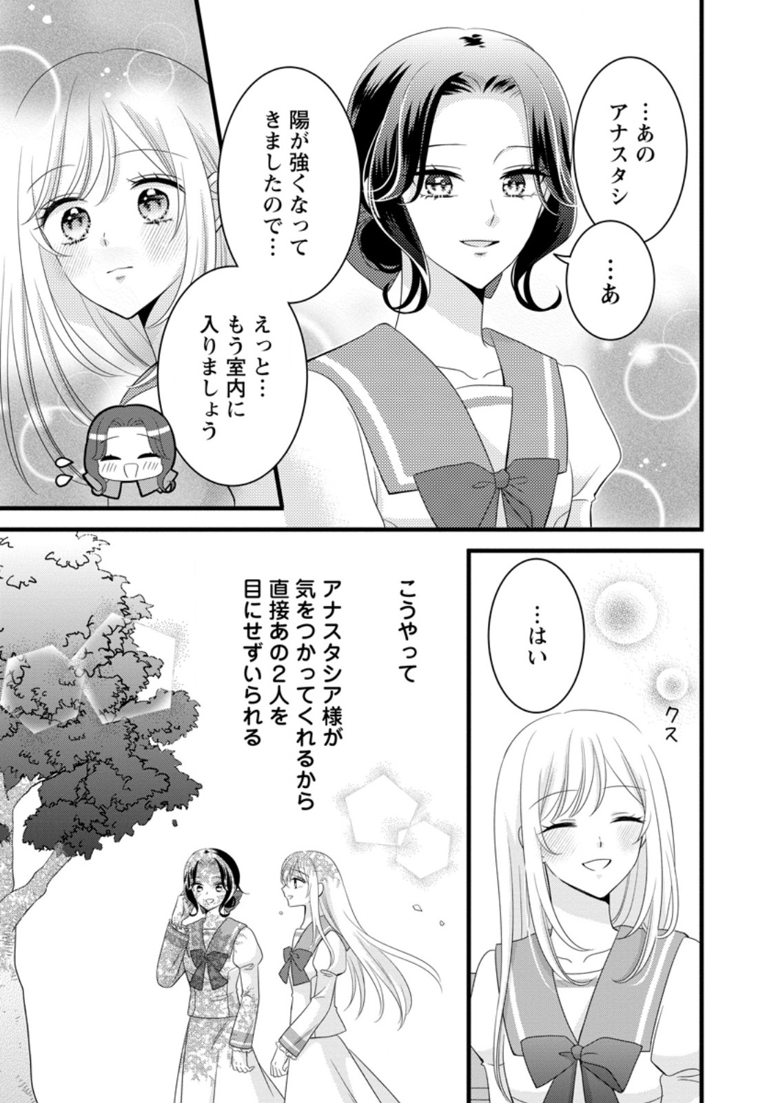 Otome Game no Mob nanoni, Naze ka Oshi ni Ai o Sasayakarete imasu! Chapter 13.1 3ページ