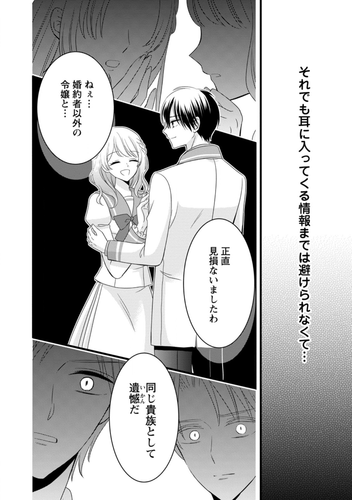 Otome Game no Mob nanoni, Naze ka Oshi ni Ai o Sasayakarete imasu! Chapter 13.1 4ページ
