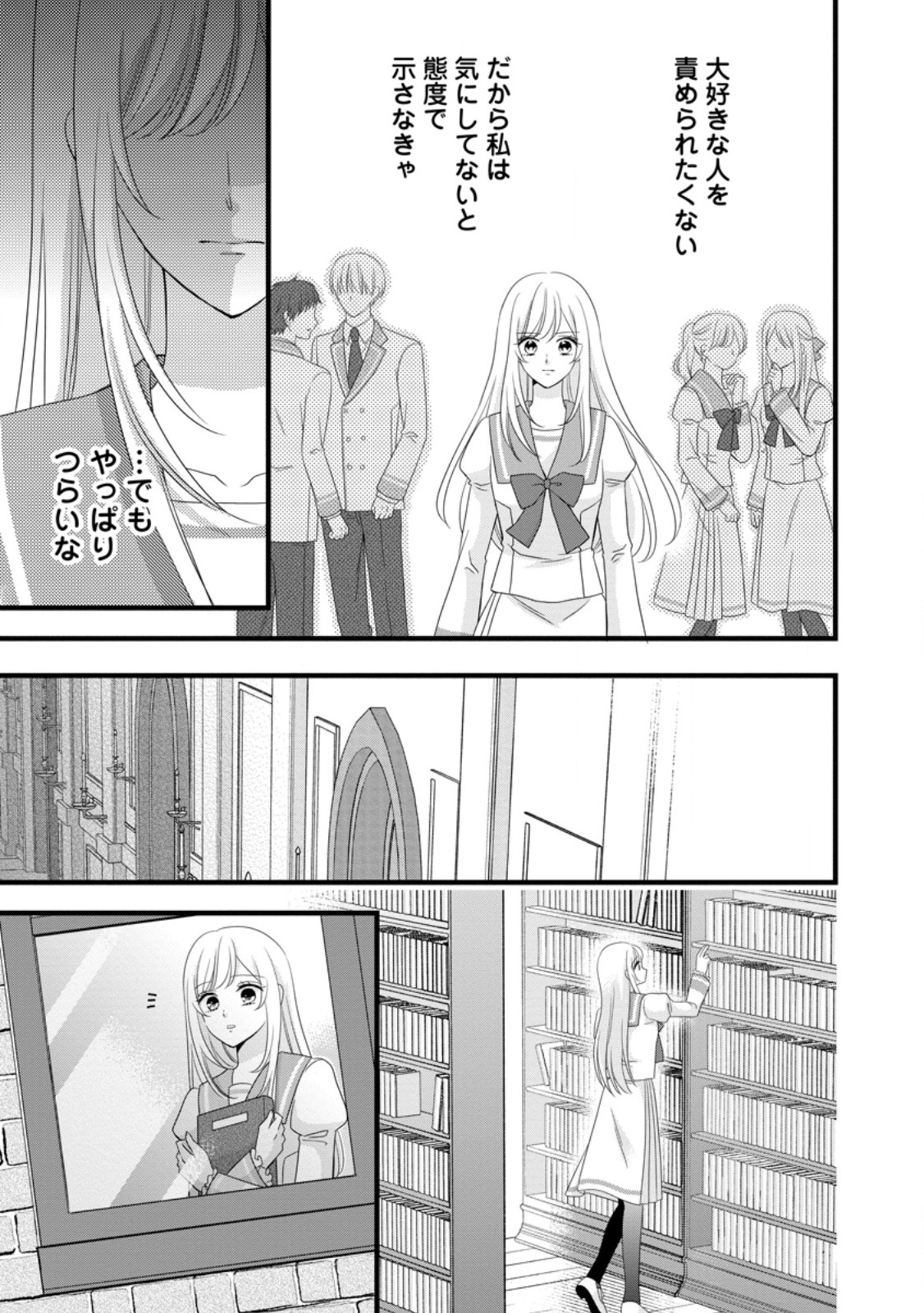 Otome Game no Mob nanoni, Naze ka Oshi ni Ai o Sasayakarete imasu! Chapter 13.1 5ページ