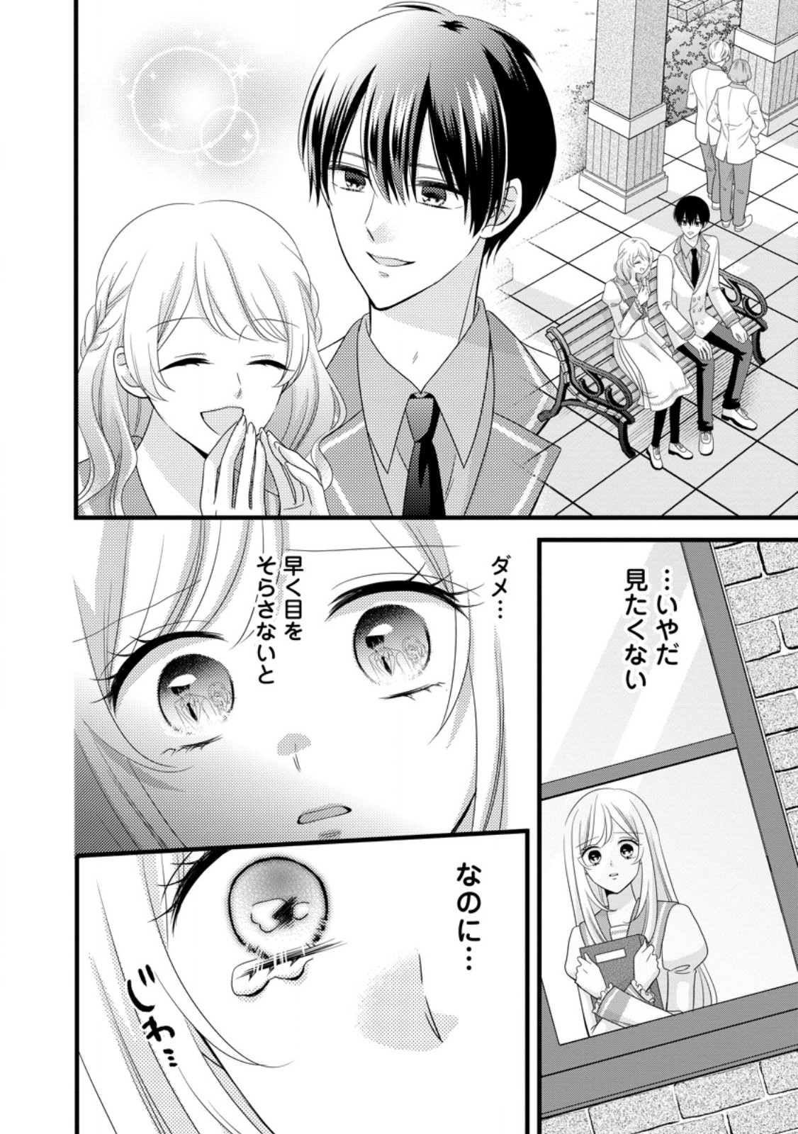 Otome Game no Mob nanoni, Naze ka Oshi ni Ai o Sasayakarete imasu! Chapter 13.1 6ページ