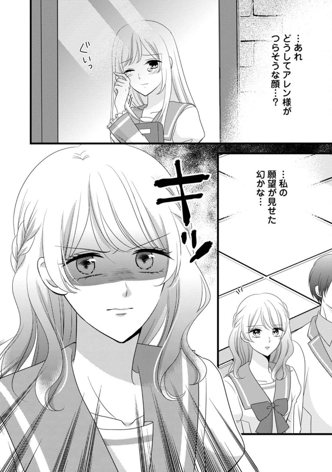 Otome Game no Mob nanoni, Naze ka Oshi ni Ai o Sasayakarete imasu! Chapter 13.1 8ページ