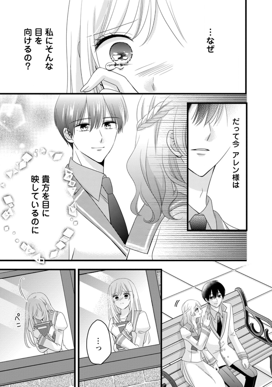 Otome Game no Mob nanoni, Naze ka Oshi ni Ai o Sasayakarete imasu! Chapter 13.1 9ページ