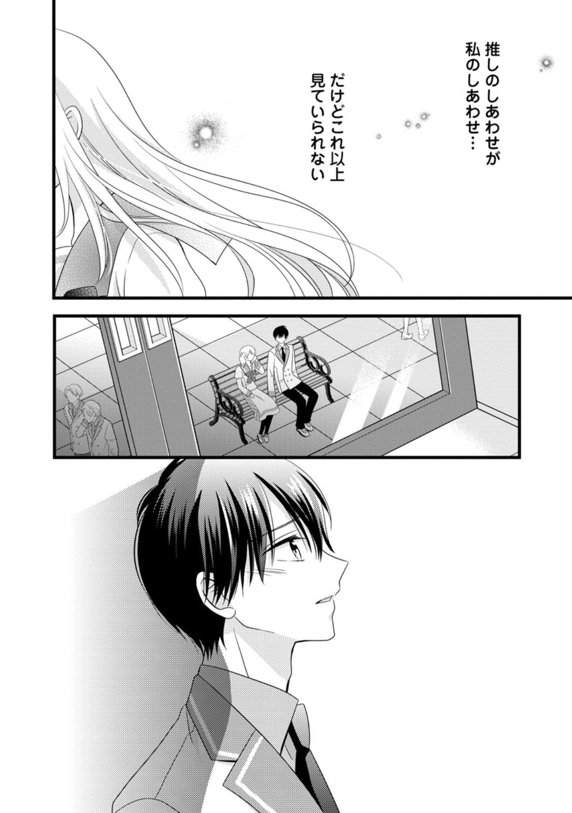 Otome Game no Mob nanoni, Naze ka Oshi ni Ai o Sasayakarete imasu! Chapter 13.1 10ページ