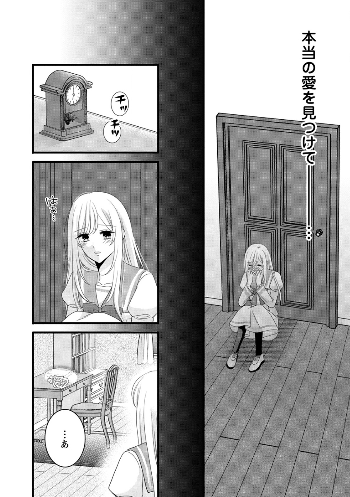 Otome Game no Mob nanoni, Naze ka Oshi ni Ai o Sasayakarete imasu! Chapter 13.2 1ページ