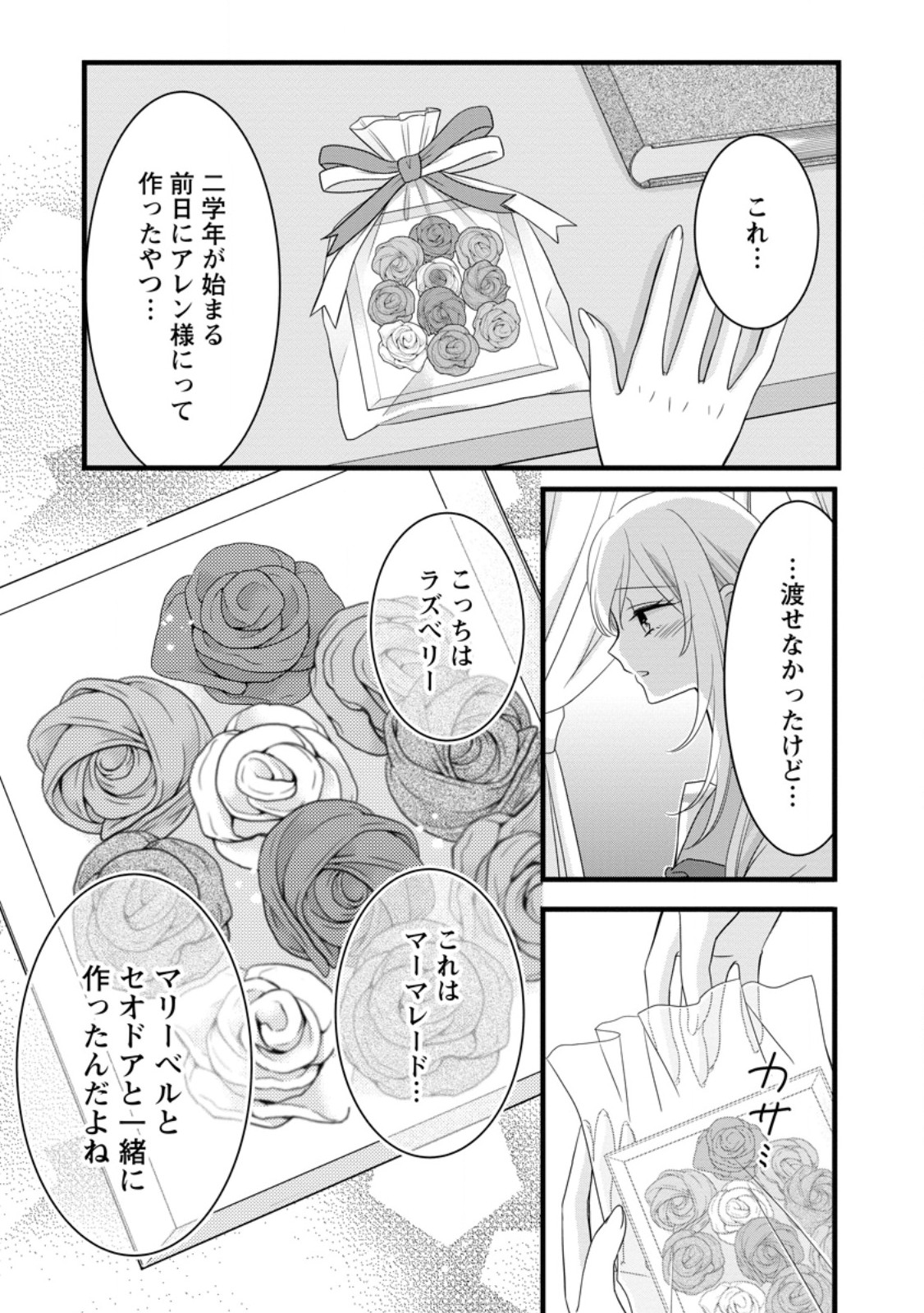 Otome Game no Mob nanoni, Naze ka Oshi ni Ai o Sasayakarete imasu! Chapter 13.2 2ページ