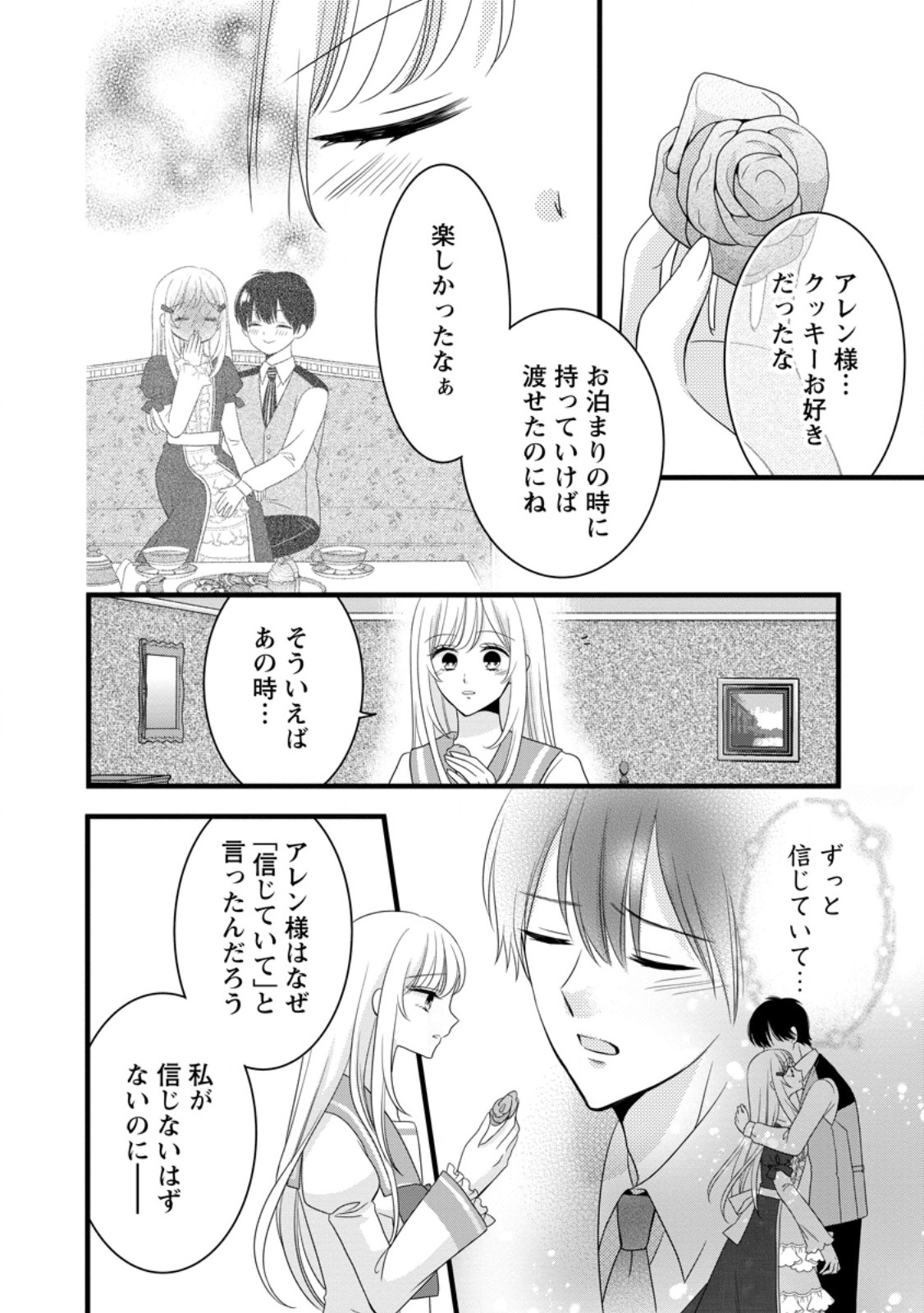 Otome Game no Mob nanoni, Naze ka Oshi ni Ai o Sasayakarete imasu! Chapter 13.2 3ページ