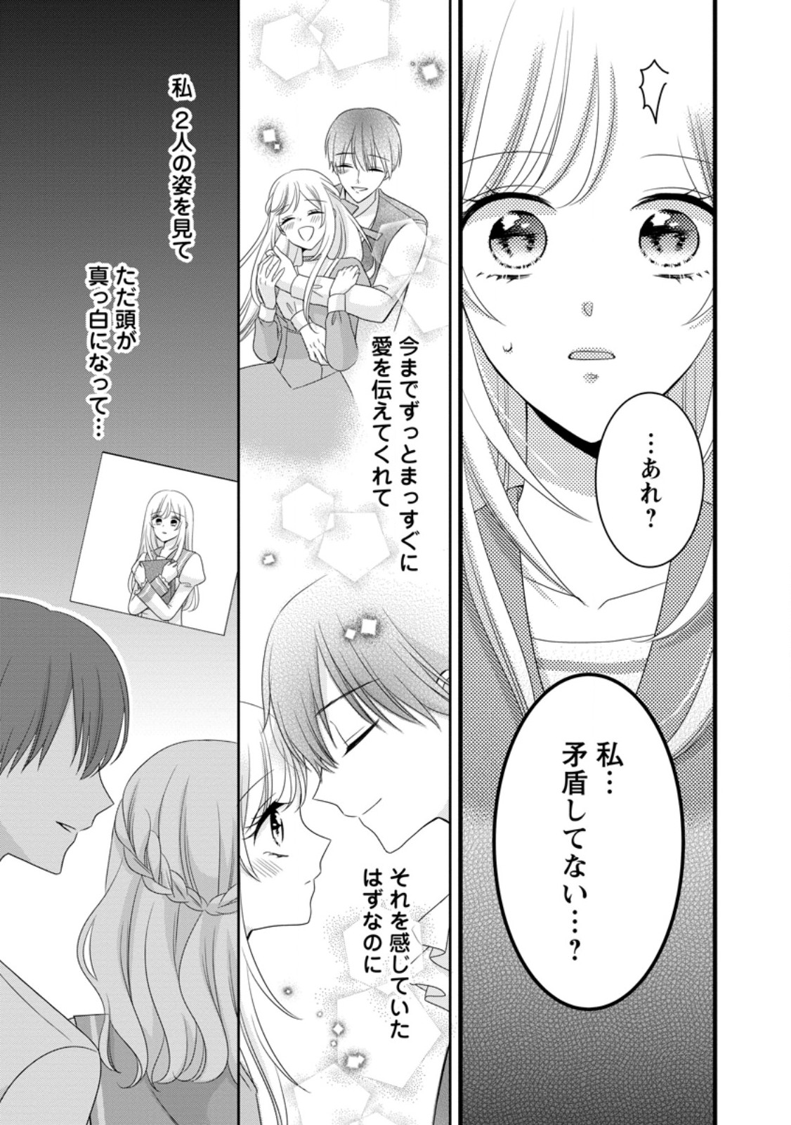 Otome Game no Mob nanoni, Naze ka Oshi ni Ai o Sasayakarete imasu! Chapter 13.2 4ページ