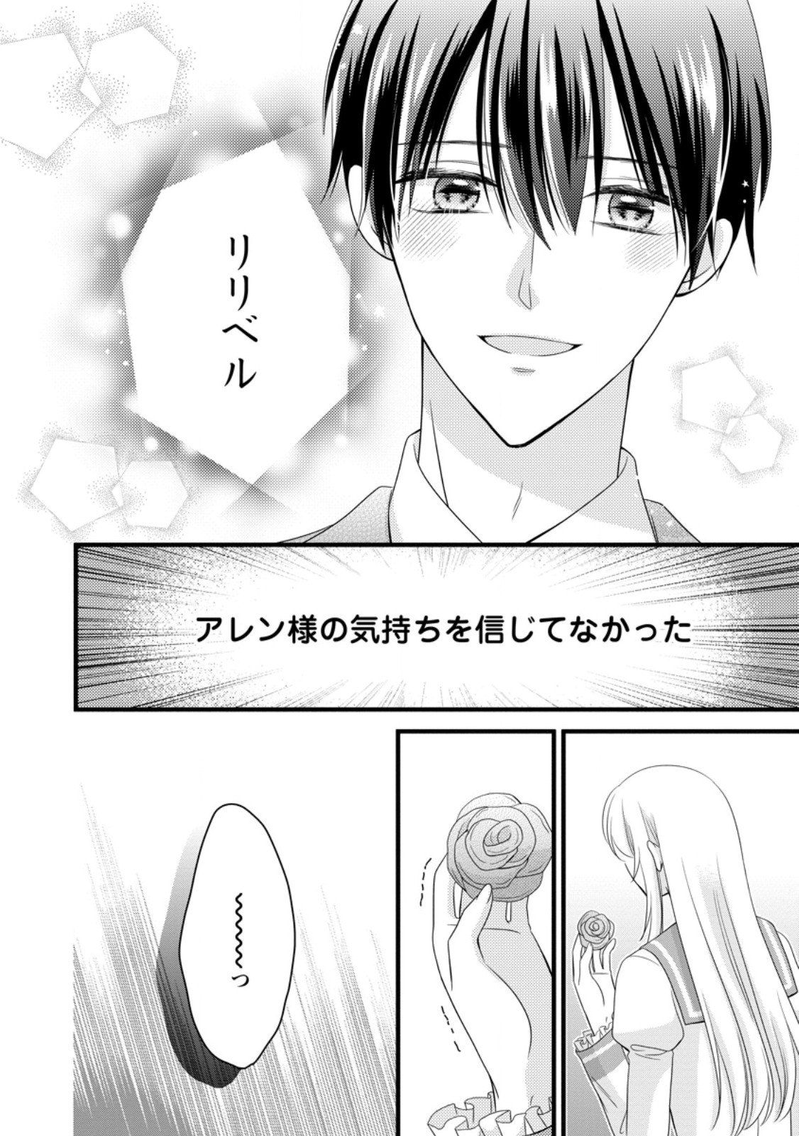 Otome Game no Mob nanoni, Naze ka Oshi ni Ai o Sasayakarete imasu! Chapter 13.2 5ページ
