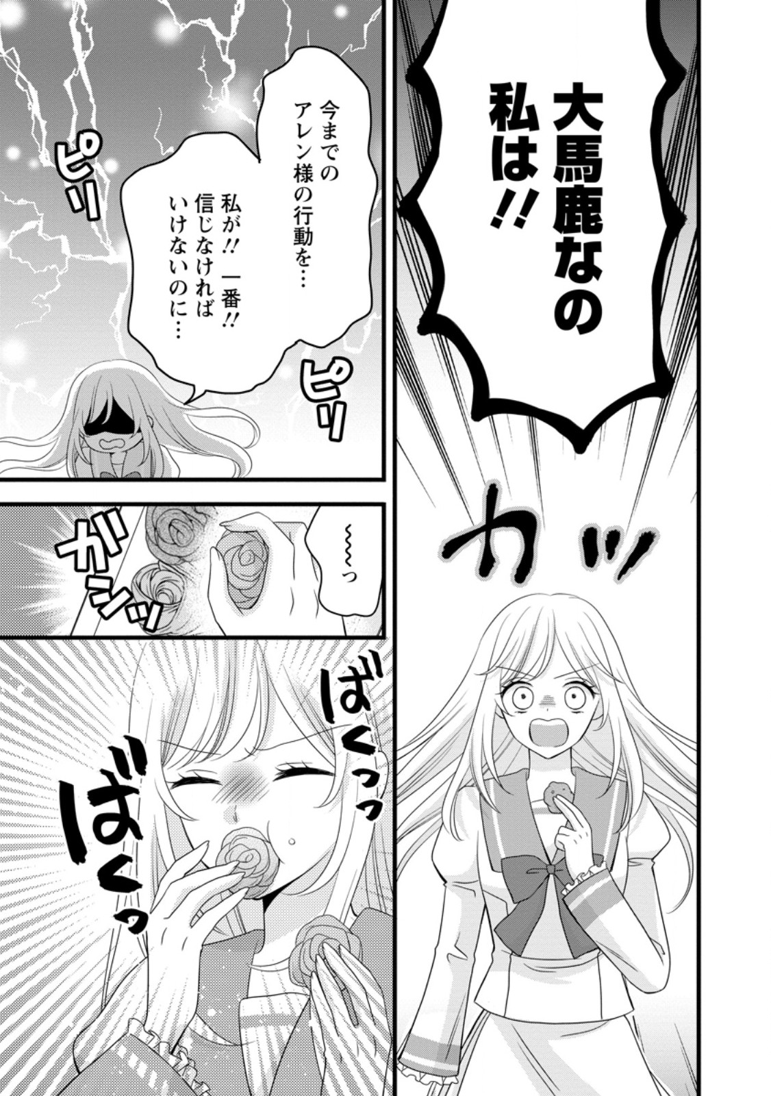Otome Game no Mob nanoni, Naze ka Oshi ni Ai o Sasayakarete imasu! Chapter 13.2 6ページ