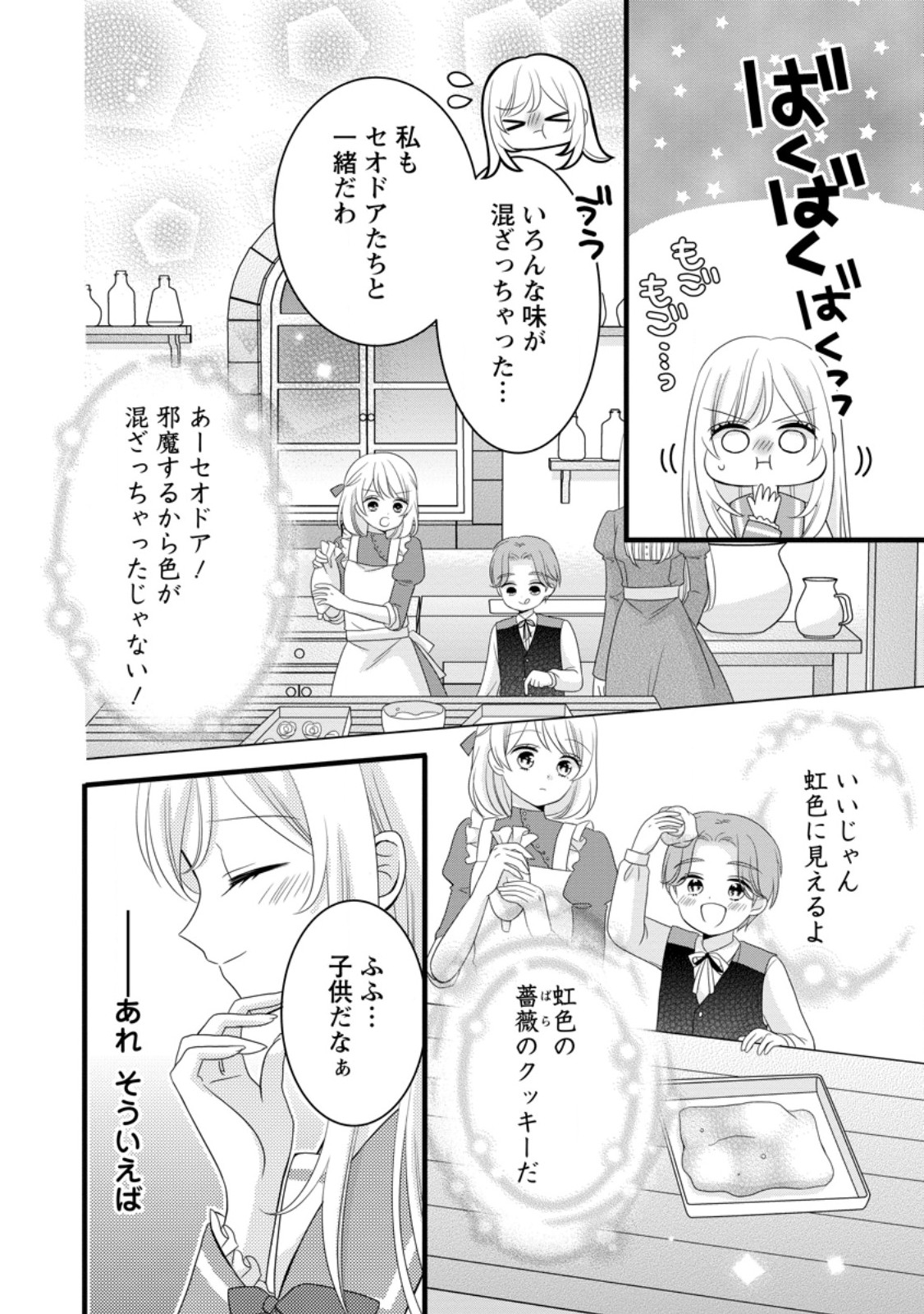 Otome Game no Mob nanoni, Naze ka Oshi ni Ai o Sasayakarete imasu! Chapter 13.2 7ページ