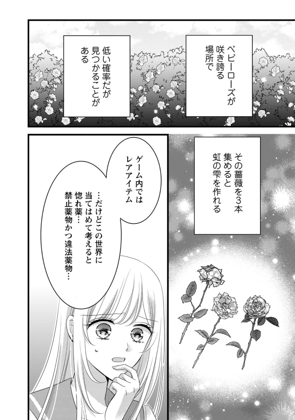 Otome Game no Mob nanoni, Naze ka Oshi ni Ai o Sasayakarete imasu! Chapter 13.2 9ページ