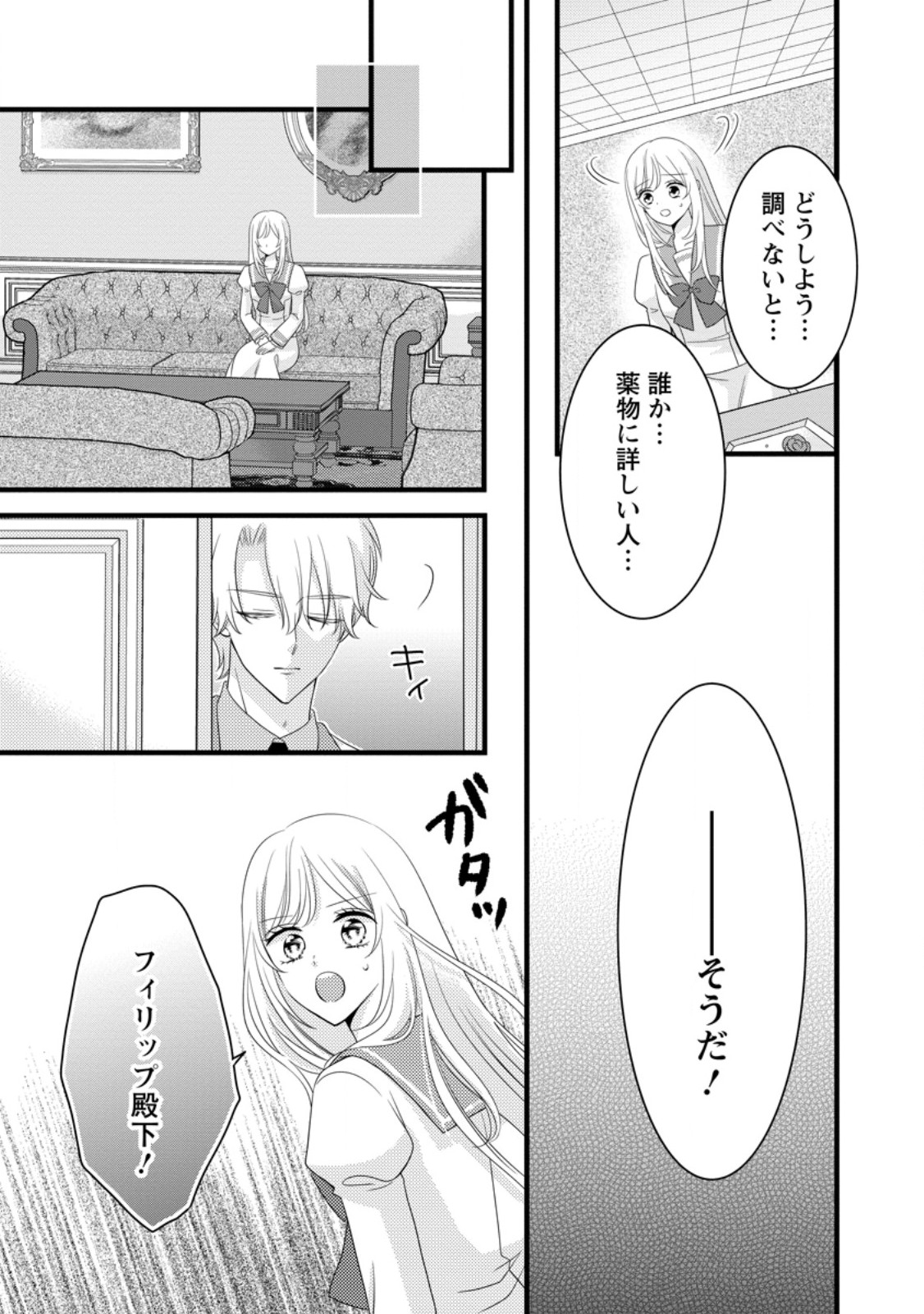 Otome Game no Mob nanoni, Naze ka Oshi ni Ai o Sasayakarete imasu! Chapter 13.2 10ページ