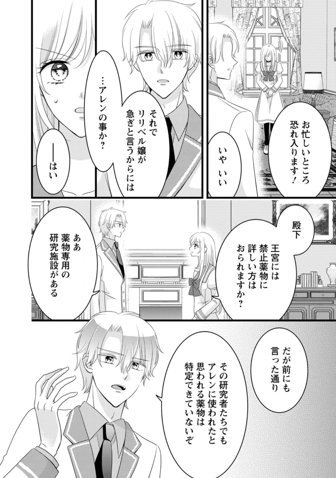 Otome Game no Mob nanoni, Naze ka Oshi ni Ai o Sasayakarete imasu! Chapter 13.3 1ページ