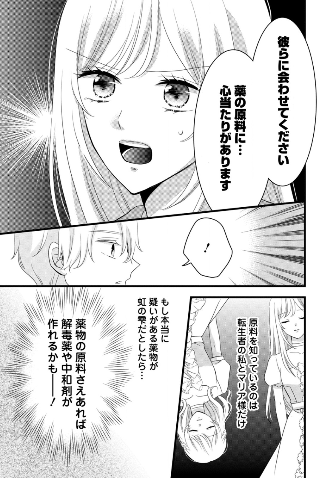 Otome Game no Mob nanoni, Naze ka Oshi ni Ai o Sasayakarete imasu! Chapter 13.3 2ページ
