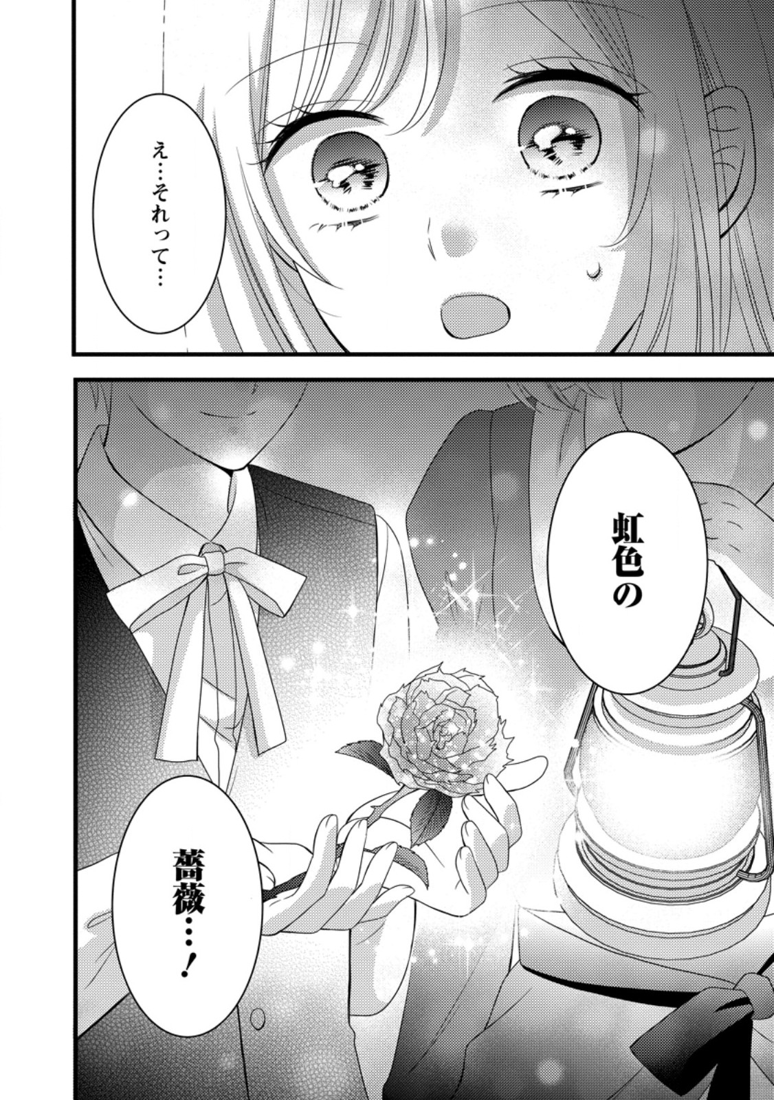 Otome Game no Mob nanoni, Naze ka Oshi ni Ai o Sasayakarete imasu! Chapter 13.3 11ページ