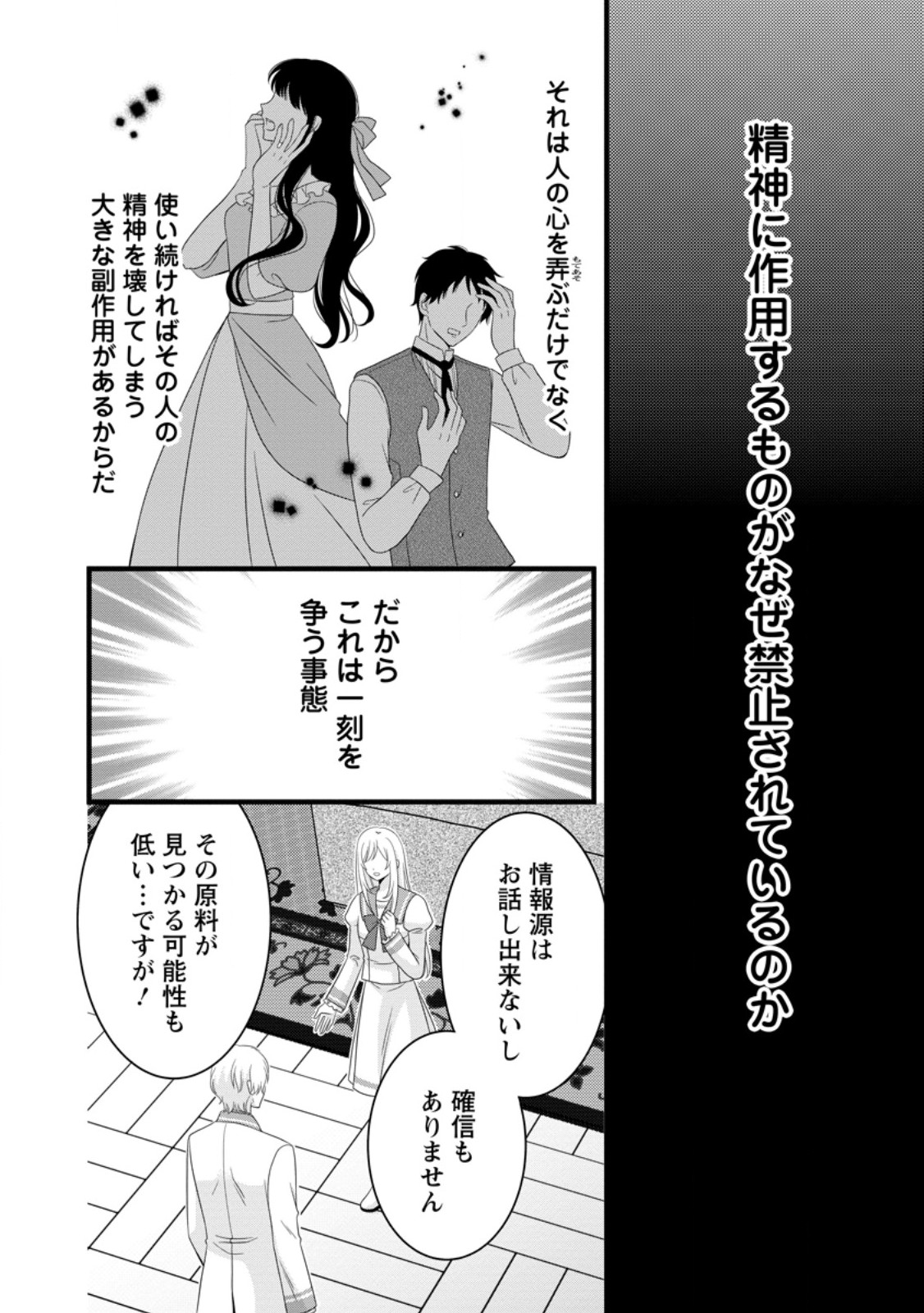 Otome Game no Mob nanoni, Naze ka Oshi ni Ai o Sasayakarete imasu! Chapter 13.3 3ページ