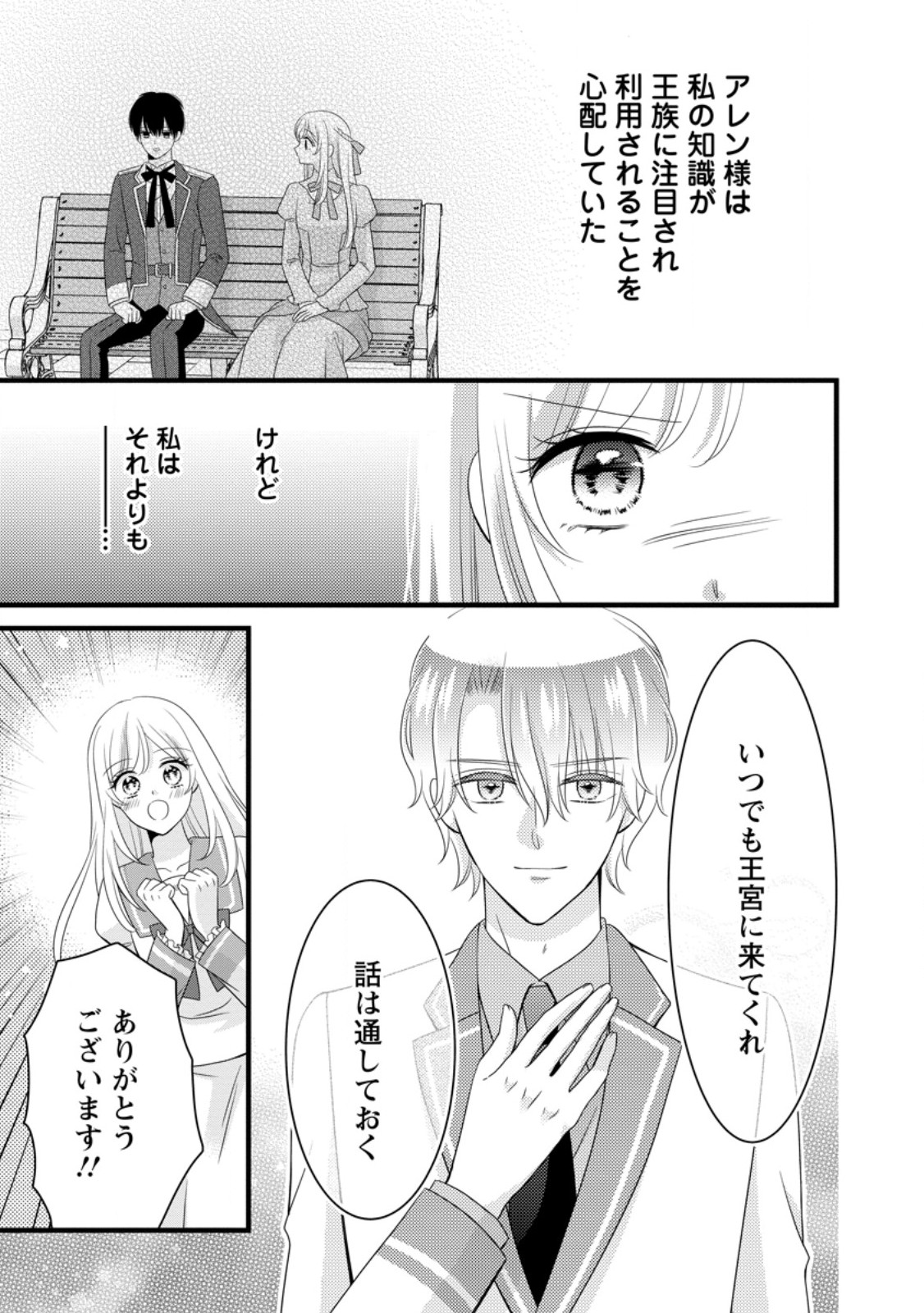 Otome Game no Mob nanoni, Naze ka Oshi ni Ai o Sasayakarete imasu! Chapter 13.3 4ページ